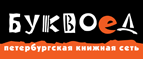 Скидка 10% для новых покупателей в bookvoed.ru! - Красные Четаи